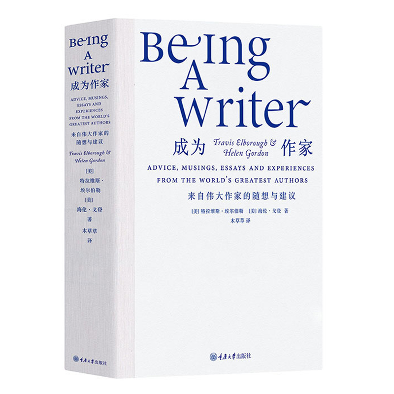 成为作家：来自伟大作家的随想与建议 一本阅读趣味实用功能的有关写作艺术轻松读物155位伟大作家对如何成为作家如何生活思考意见