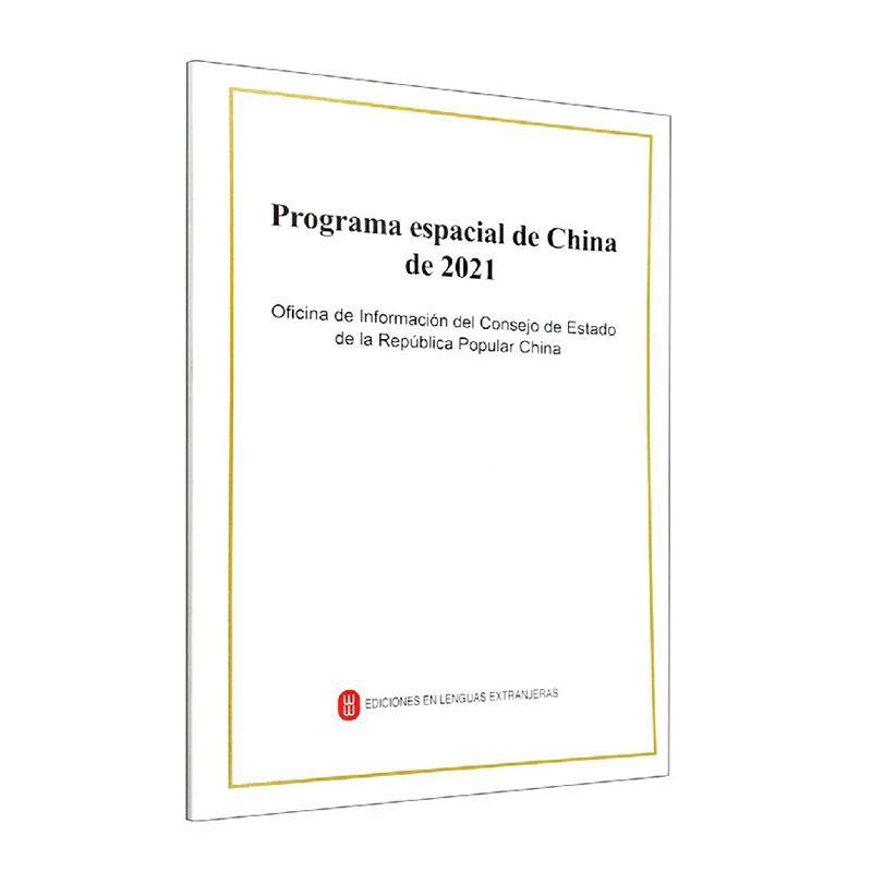 正版Programa espacial de China de 2021书店工业技术外文出版社有限责任公司书籍 读乐尔畅销书