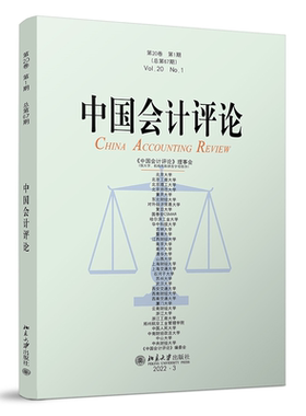 正版包邮 中国会计评论:Di20卷Di1期(总Di67期):Vol.20No.1;48;王立彦等;北京大学出版社;9787301335963