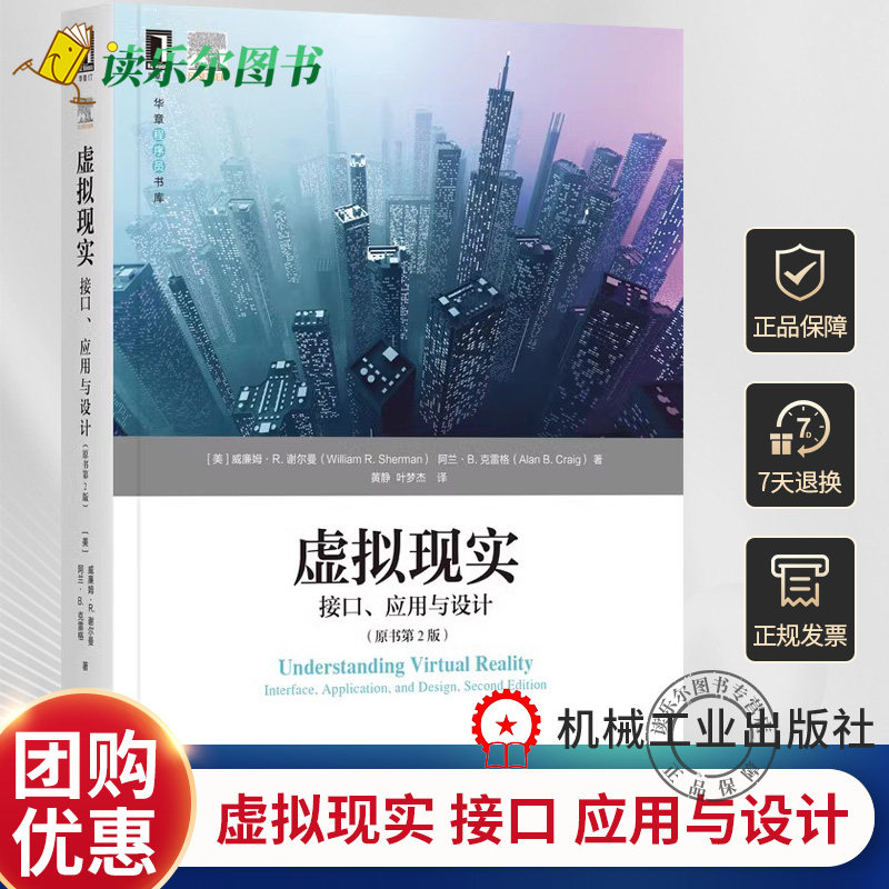 虚拟现实接口 应用与设计原书第2版谢尔曼 交互技术 虚拟现实总体设计 虚拟现实 虚拟现实交互设计 虚拟现实体验分类 虚拟现实系统