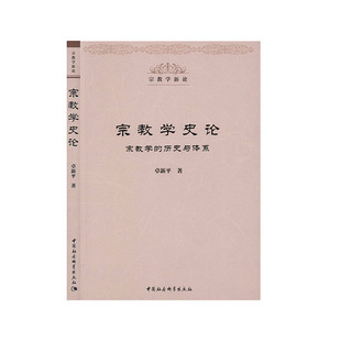 学术文化 历史与体系 书籍 学 学史论