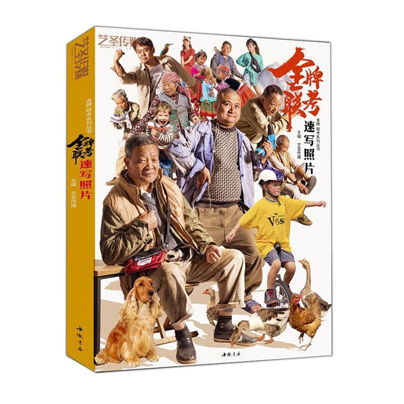 联考 速写照片 艺对传媒 速写技法高等学校入学考试自学参本科及以上社会科学书籍中国书店