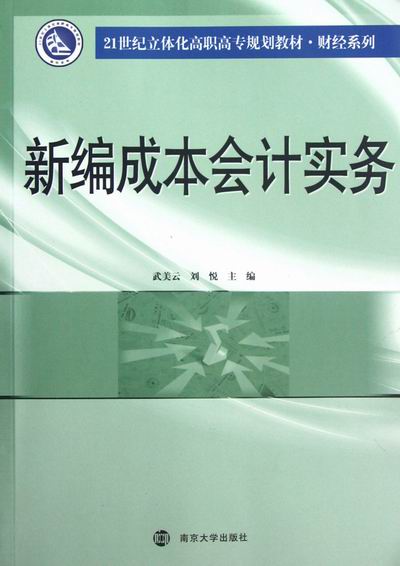 New compilation Cost accounting practice Wu Mei Yun Economics and Management bookin the Books/Magazine/Newspaper , Management , Accounting  category - from Buy2taobao.com to provide professional Taobao agent buy service