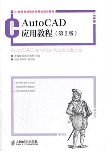 正版AutoCAD应用教程李善锋书店计算机与网络人民邮电出版社书籍 读乐尔畅销书