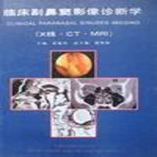X线·CT·MRI 医药卫生书籍正版 张挽时鼻病影象诊断诊断学 社 中国科学技术出版 临床副鼻窦影像诊断学