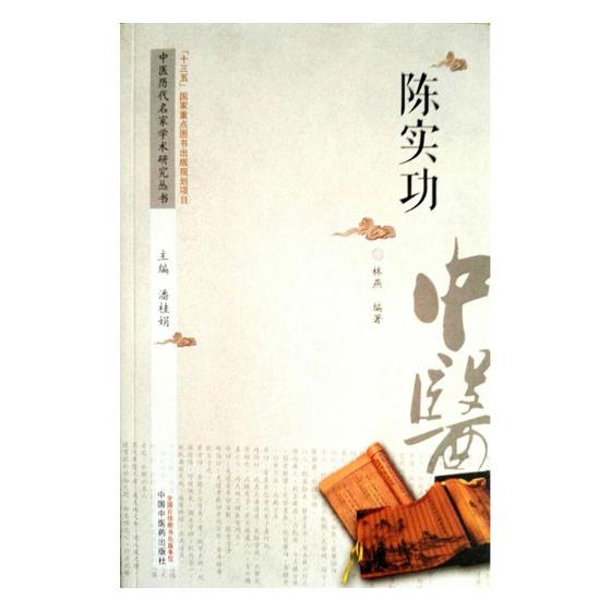 正版包邮 陈实功 林燕 书店 口腔科学书籍