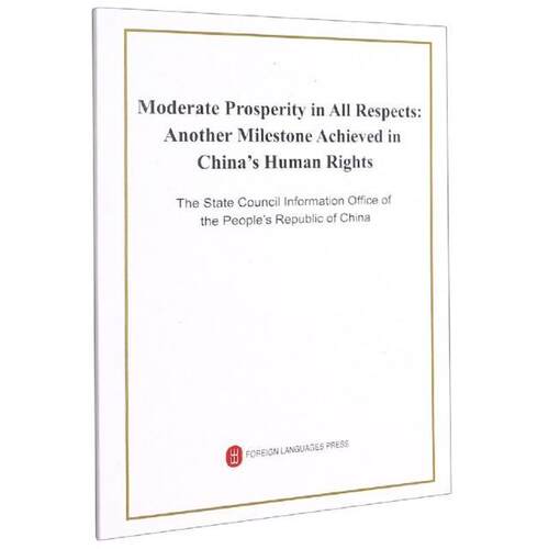 Moderate prosperity in all respects:another milestone achieved  人权研究报告中国英文小康建设研普通大众政治书籍外文出版社