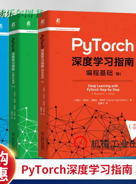 3册PyTorch深度学习指南