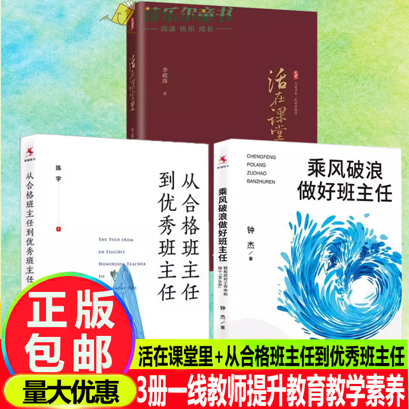 活在课堂里+从合格班主任到优秀班主任 + 乘风破浪做好班主任一线教师提升教育教学素养 课堂教学师资培养班级管理方法班主任培训