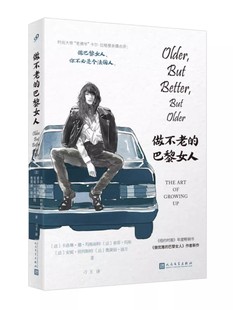 法式 做不老 写给30 巴黎女人香奈儿兰蔻索菲玛斯巴黎法式 美妆时尚 正版 魅力指南女性修养时尚 女人 巴黎女人 通俗书籍做优雅