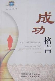读乐尔畅销书 正版 格言：珍藏版 阿迪力·穆罕默德书店社会科学美术摄影出版 社书籍