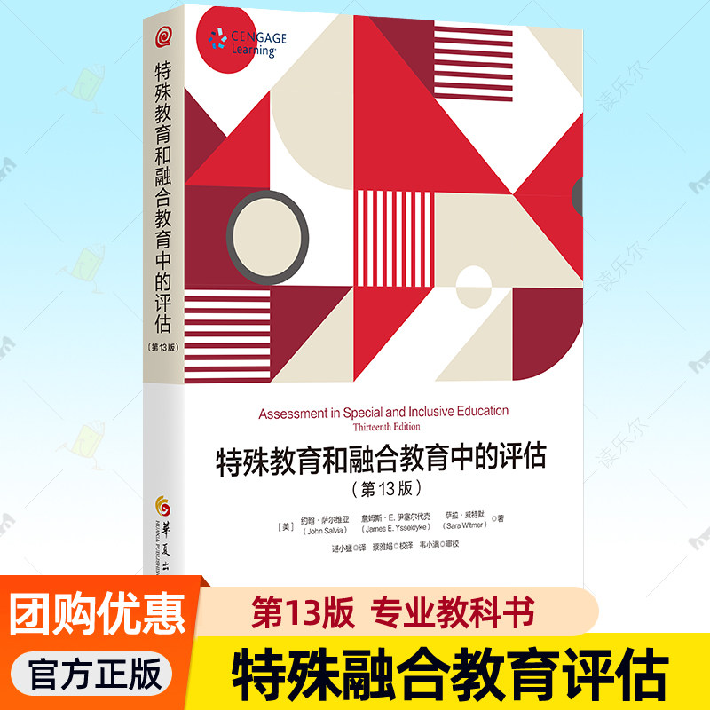 特殊教育和融合教育中的评估
