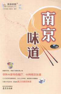 书店 正版 委会 南京味道 华东地区书籍 包邮