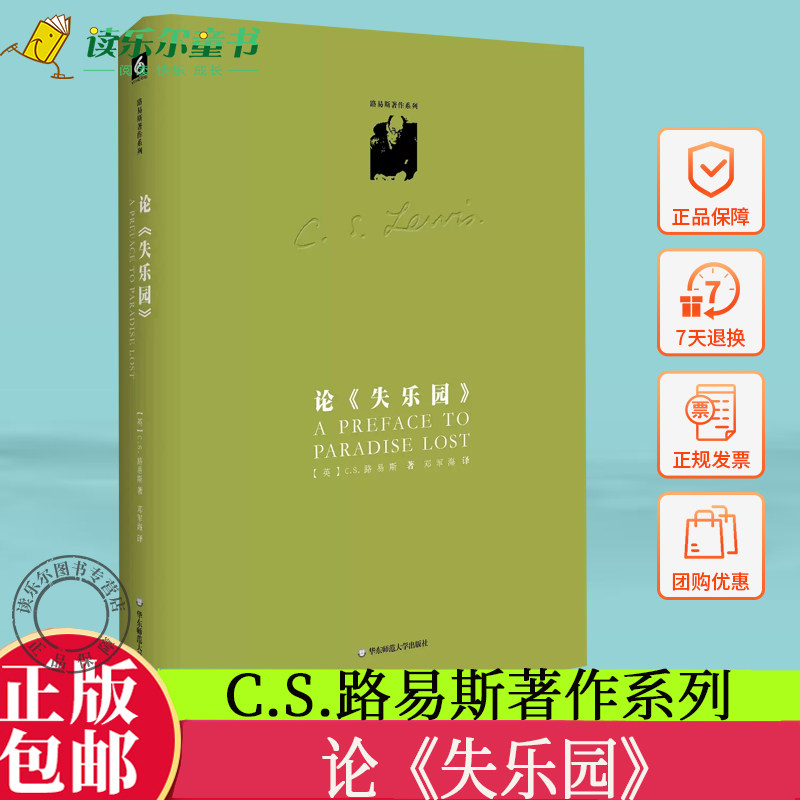论《失乐园》 c.s.