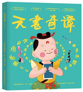 正版 天书奇谭上下 3-6-12周岁幼儿小学生课外阅读书籍 天书奇谈 图书连环画绘本 上海美术电影制片厂著 任溶溶 动画原片修复