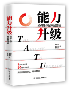书店 正版 安纳金 能力升级 成功法则书籍 包邮