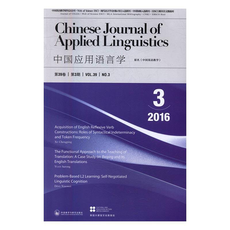 正版中国应用语言学:2016年(第39卷第3期):2016 Vol.39 No.3文秋芳书店社会科学外语教学与研究出版社书籍 读乐尔畅销书