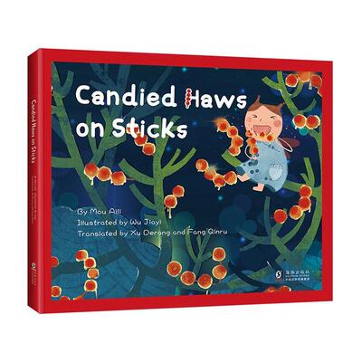 Candied haws on sticks    儿童读物书籍海豚出版社