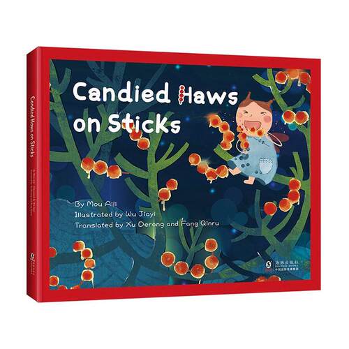 Candied haws on sticks    儿童读物书籍海豚出版社