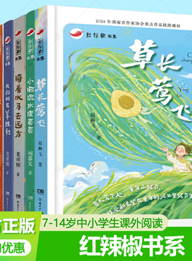 红辣椒书系 草长莺飞我的朋友羊胜利骑着水马去远方小河流水清亮亮 7-14岁三四五年级课外书籍阅读小学生童话故事系列