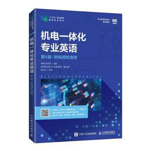 工业技术书籍正版 机电一体化专业英语：附和音频 黄星