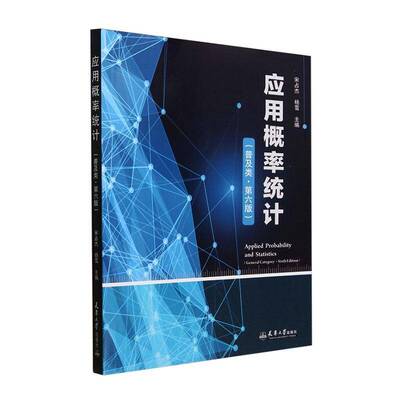 应用概率统计:普及类:general  category 宋占杰   自然科学书籍天津大学出版社