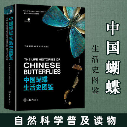 正版包邮 中国蝴蝶生活史图鉴 264种国内蝴蝶的生活史及幼期特征 蝴蝶的分类生物学等基础知识 蝴蝶生活史图鉴大全书籍使用感如何?