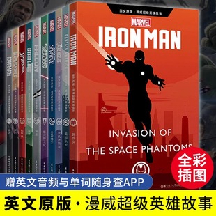 复仇者联盟钢铁侠美国队长蜘蛛侠黑豹复联4电影书籍漫画银河护卫队猎鹰蚁人英语课外阅读书籍 全10册 漫威超级英雄故事 英文原版