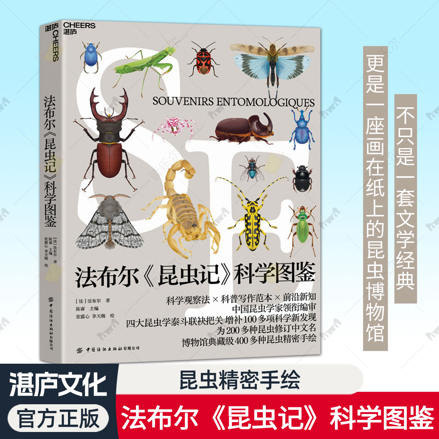 法布尔《昆虫记》科学图鉴 赠装饰画+小传+导读 金龟子无穷小亮力荐 中国昆虫学家编审 四大泰斗把关 400+博物馆级手绘 100+新发现