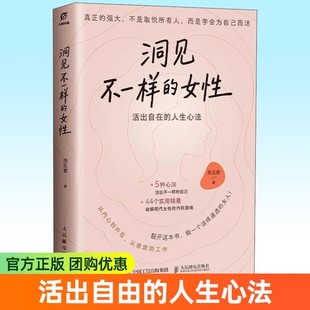 任性洞见不一样的女性 兜底 重塑主体性觉醒的关键做自己生命的主导者从被动变主动成长练习册不内耗自信 清醒 心理学书籍