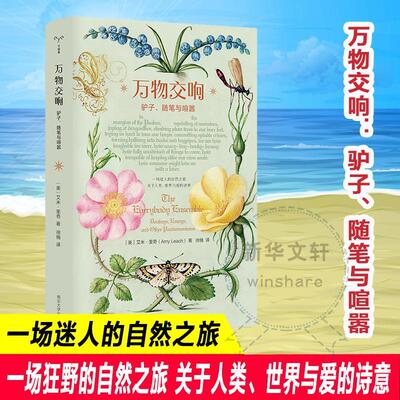 万物交响:驴子、随笔与喧嚣:donkeys, essays, and other pandemoniums 艾米·里奇 文学书籍正版南京大学出版社