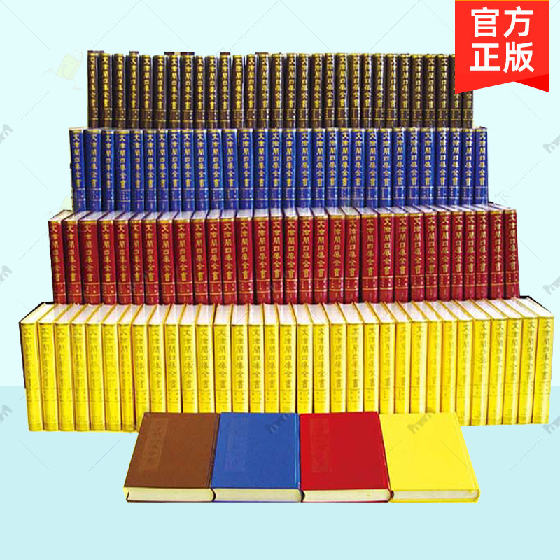正版包邮 文津阁四库全书全套500册 第一册 经部 易类 :四库全书 简明目录 商务印书馆 历史文学文献书籍 9787100043892