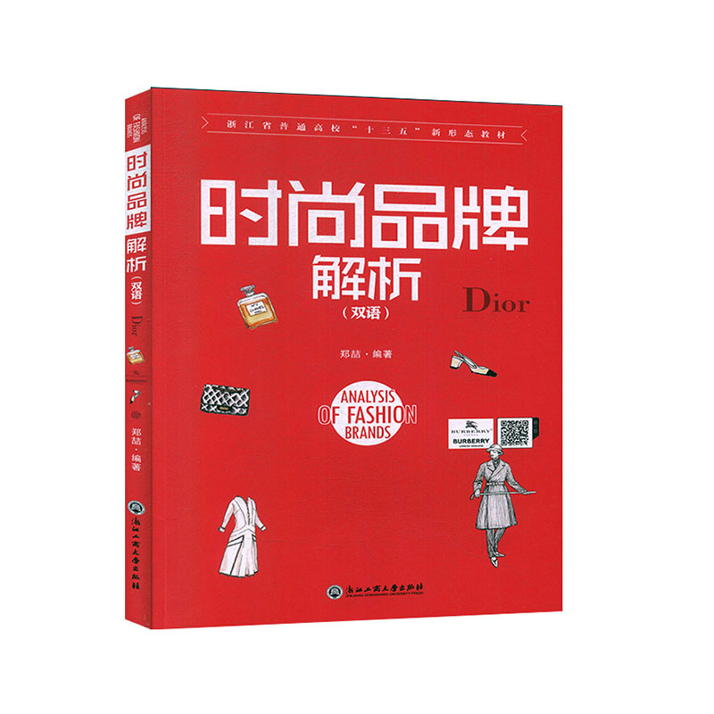 时尚品牌解析：英、汉           时尚图鉴      服装