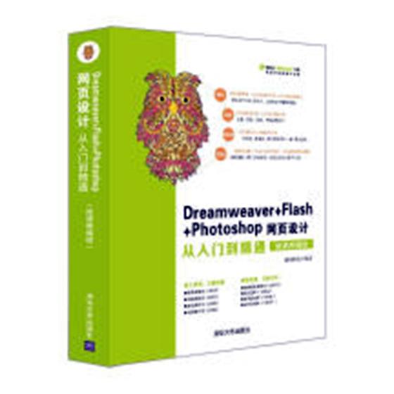 Dreamweaver+Flash+Photoshop网页设计从入门到精通微课精编版 前端科技 网站建设与管理 书籍