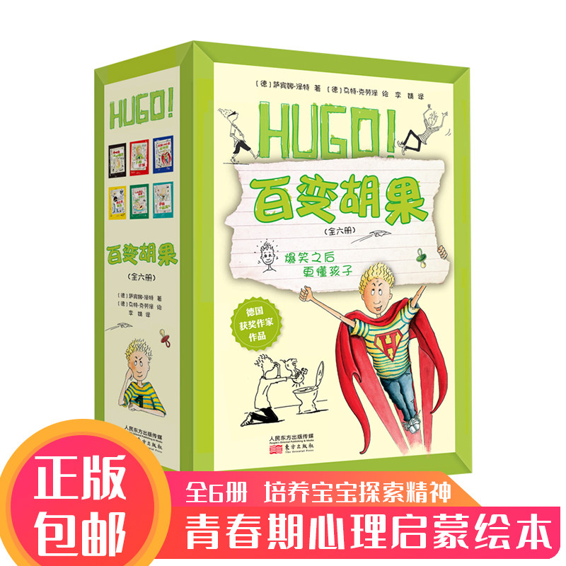 百变胡果全6册儿童青春期文学儿童成长引导启蒙书籍8岁德国青春期儿童文学小说9-14岁少年读物小学生课外书 x