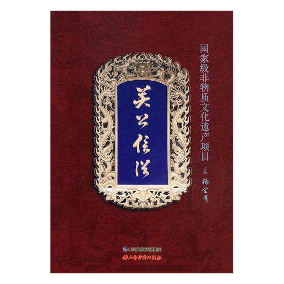 关公信俗 杨金贵 神话与原始 书籍