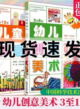 2册 任选 幼儿创意美术: 3至6岁 6至10岁 杨景芝著 童心童画幼儿绘画启蒙早教书籍 幼儿美术创意画册创意美术教案教程