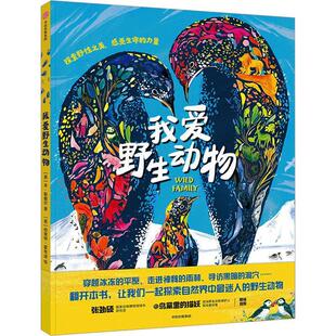正版我爱野生动物本·勒维尔书店自然科学中信出版集团股份有限公司书籍 读乐尔畅销书