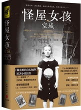 正版 怪屋女孩2空城 (美)兰萨姆·里格斯(Ransom Riggs) 著 刘梓熙 译 著 侦探推理悬疑小说 现代/当代文学 天地出版社