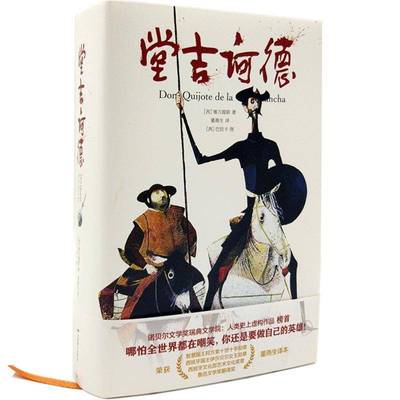 堂吉诃德 塞万提斯董燕生     小说书籍正版