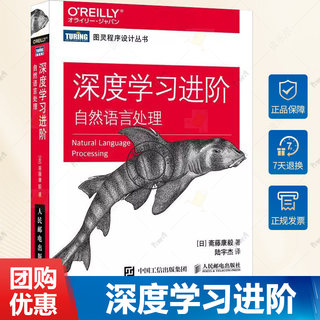 正版 深度学习进阶 自然语言处理 深度学习入门基于Python的理论与实现 NLP神经网络机器学习人工智能Python教程chatgpt