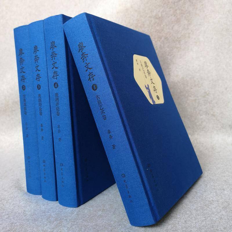 廖奔文存（全4册） 廖奔   社会科学书籍大象出版社
