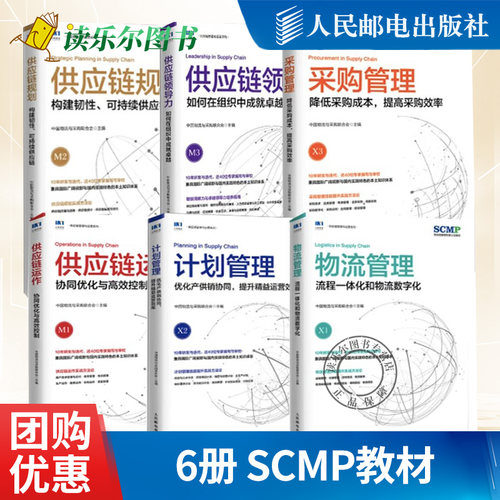供应链规划+领导力+供应链运作