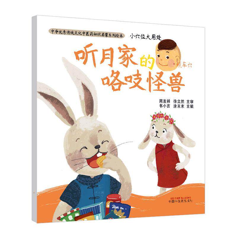 正邮 听月家的咯吱怪兽 周发祥徐立然书小言涂末末 书店 动漫与绘本