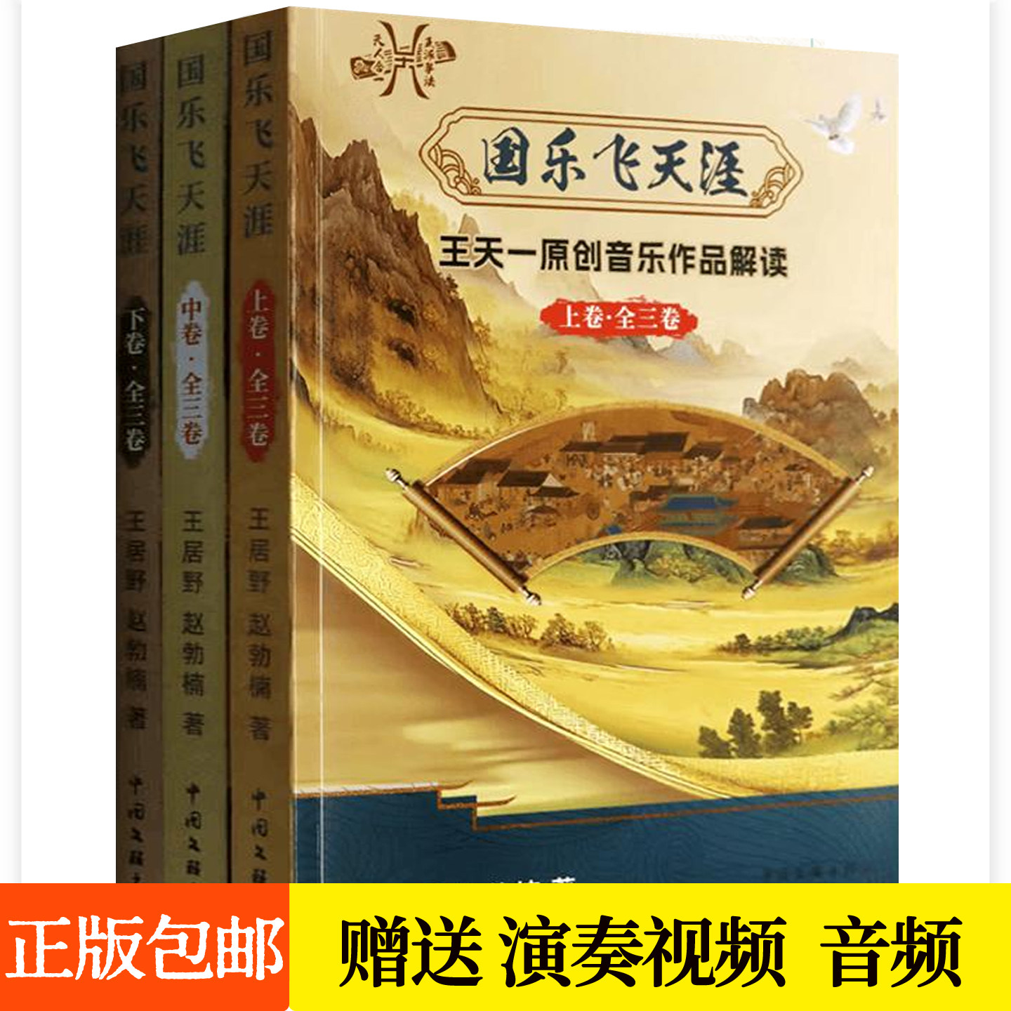 国乐飞天涯王天一原创音乐作品解读 入选各版本古筝考级教程作品曲集中国古筝名曲古筝曲谱演奏教程演奏视频音频音乐艺术书籍