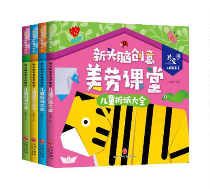新头脑创意美劳课堂 珍爱小典藏书系 注音彩涂版 儿童剪纸大全折纸彩泥儿童创意手工全景立体手工书 亲子创意儿童手工制作2-3-6岁