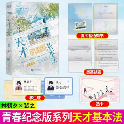 印签 天才基本法 长洱晋江文学城高人气作者高口碑作品《天才基本法》青春纪念版系列内文附8P精美彩插新增番外一篇《小学与黑猫》