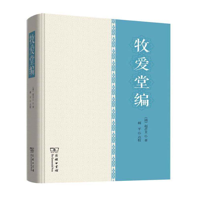 牧爱堂编 赵吉士 判例中国清代汇 文学书籍正版