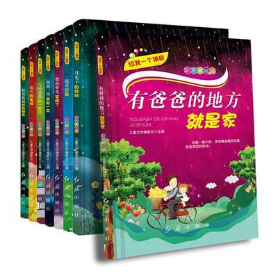 正邮 (彩图注音版全8册)我想再勇敢一点 儿童文学委会 书店少儿 红旗 书籍 读乐尔畅销书