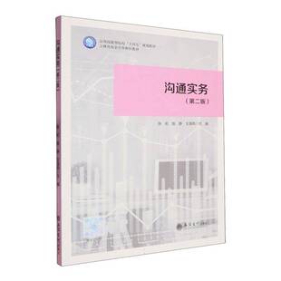 立信会计出版 图书书籍正版 社 张莉 沟通实务